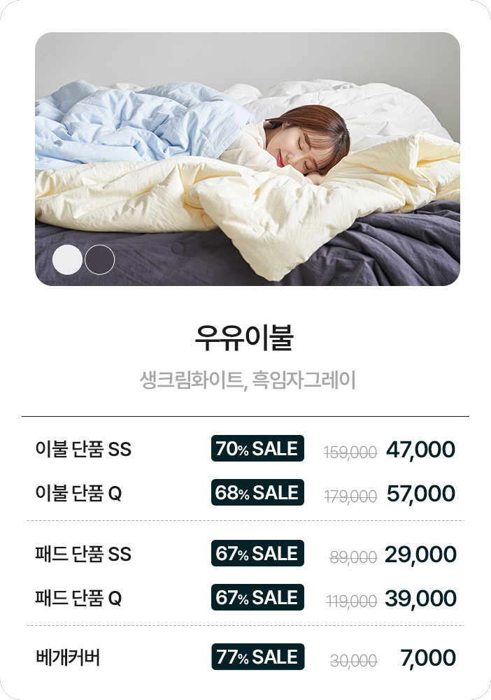 우유이불