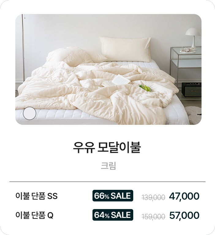 우유 모달이불