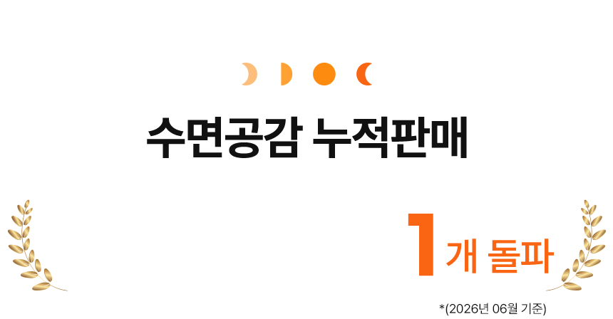 누적판매 카운터
