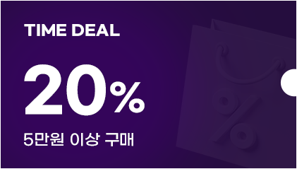 20% 타임딜 제품 한정 쿠폰