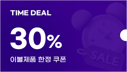 30% 타임딜 이불 한정 쿠폰